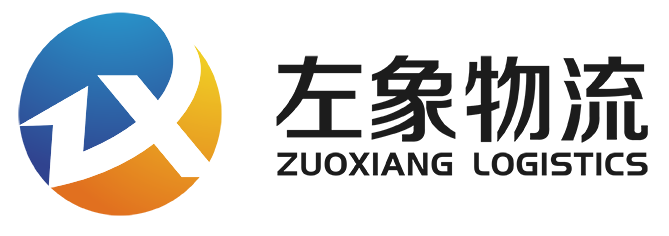 左象物流-天津左象国际物流有限公司